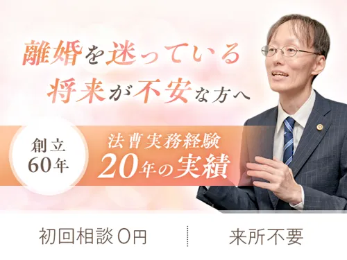 【離婚を見据えて別居中の方|別居したい方へ】西日本綜合法律事務所_メイン