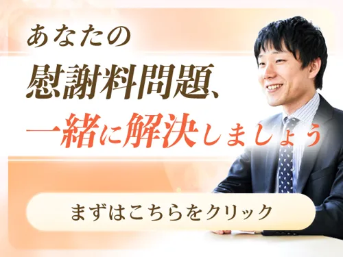 【不倫慰謝料のご依頼なら】代表弁護士 馬場 洋尚_メイン