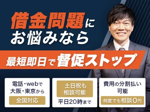 【借金整理はお電話から】司法書士法人YMT_メイン