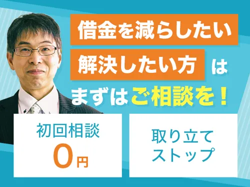 【過払い金に注力◎|兵庫を中心に大阪(大阪市・池田市・豊中市など)・滋賀の方からもご相談をいただいております。】司法書士三宅総合事務所_メイン