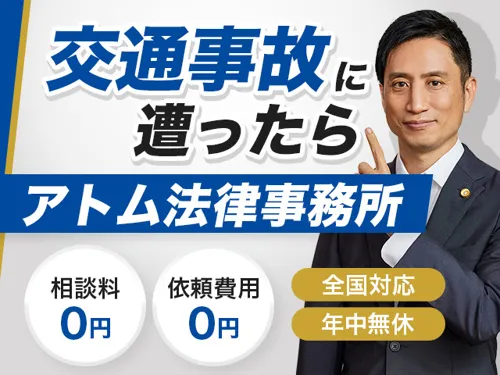【解決実績9,683件】アトム法律事務所弁護士法人_メイン