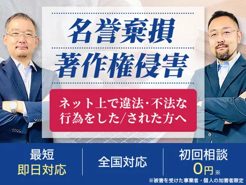 【名誉棄損・著作権侵害なら】力新堂法律事務所_メイン