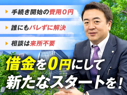【最短即日で返済0円に|個人再生・自己破産】グリーン司法書士法人_メイン