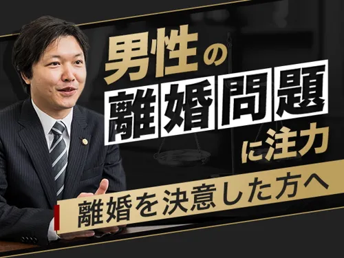 【配偶者への対応はお任せください|財産分与・持ち家の分割への対応実績多数】アトラス総合法律事務所_メイン