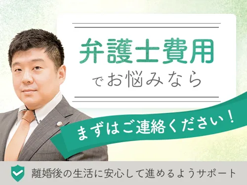 【費用でお悩みならお力になれます】梅田日輪法律事務所_メイン