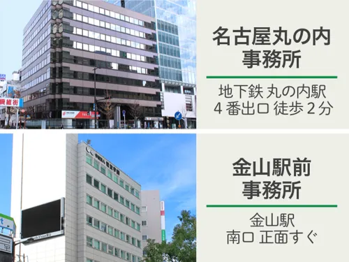 弁護士法人名古屋総合法律事務所_サブ1
