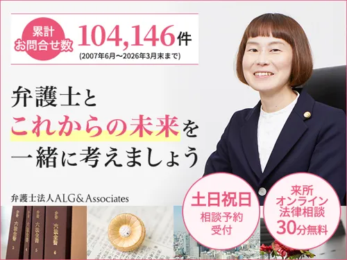 弁護士法人ALG&Associates 横浜法律事務所_メイン