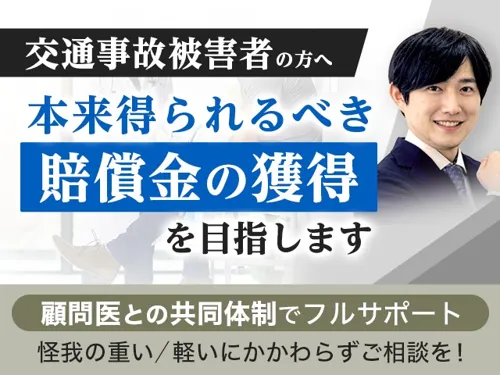 【被害者のための相談窓口】弁護士法人サリュ 大阪事務所_メイン