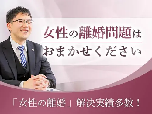 【ご相談だけでも歓迎!/離婚を決意した女性の方へ】弁護士 市村 和也_メイン