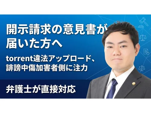 【加害者(書き込んでしまった側)の相談に注力】弁護士 加藤 信_メイン