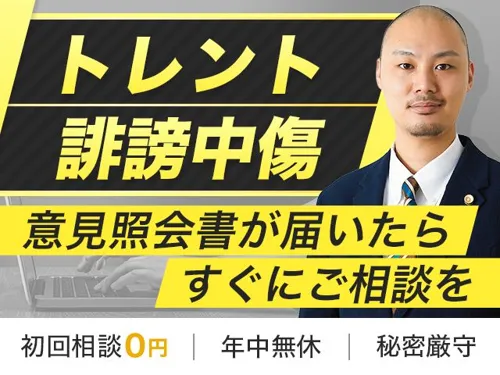 【意見照会書が届いた方へ】弁護士法人LEON_メイン