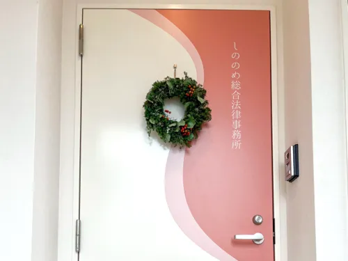 しののめ総合法律事務所_サブ2