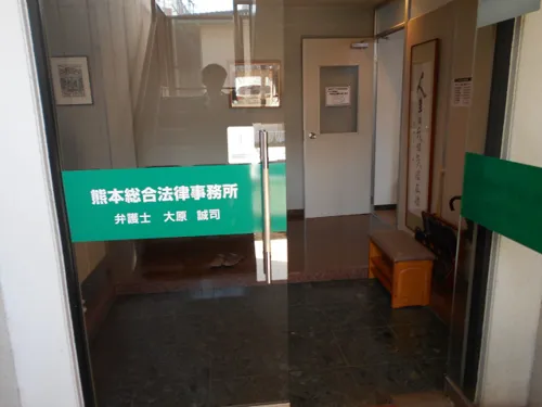 熊本総合法律事務所_サブ1