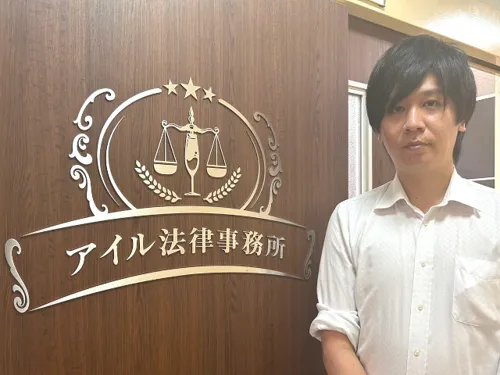 【1人の弁護士が一貫して対応】アイル法律事務所【面談予約専用窓口】_メイン