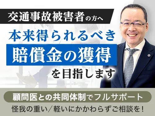 【被害者のための相談窓口】弁護士法人サリュ 神戸事務所_メイン