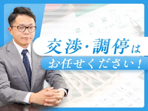 【慰謝料/別居】西村法律事務所_メイン