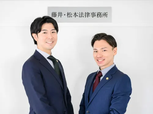 【その示談に応じる前に】藤井・松本法律事務所_メイン