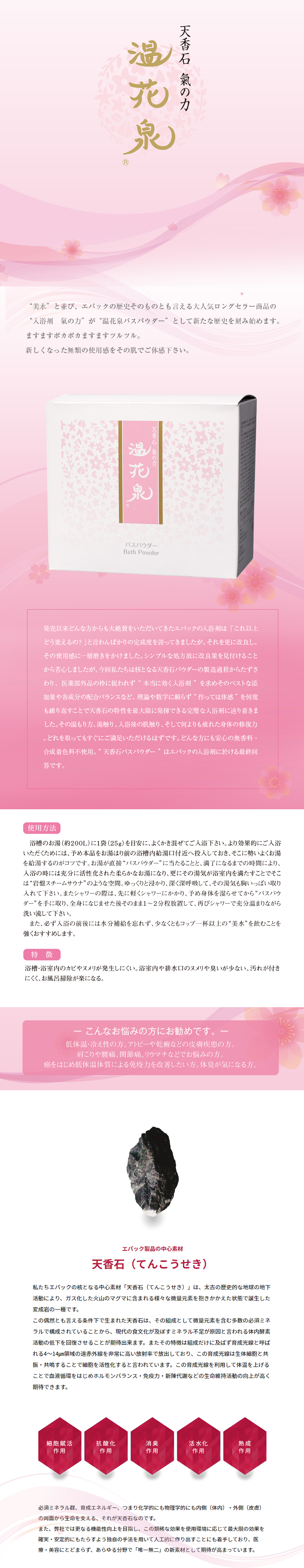 天香石 氣の力 温花泉バスパウダー エパック 入浴剤 Dada Integrate ダダインテグレート