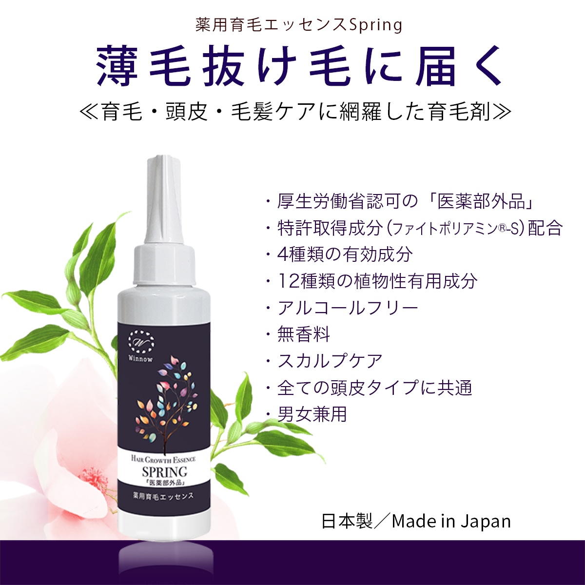 育毛促進期 薬用育毛剤 新髪24V-UP 200mL: ヘアケア／はぴねすくらぶ