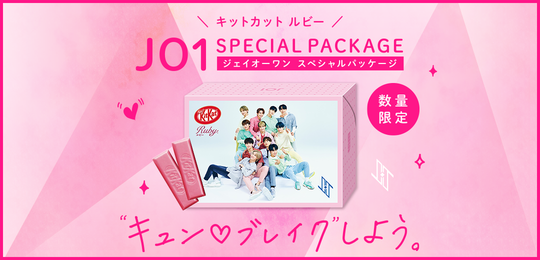 JO1☆“ドン・キホーテでキットカットルビー(JO1SP)を買って限定