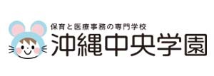 専門学校沖縄中央学園