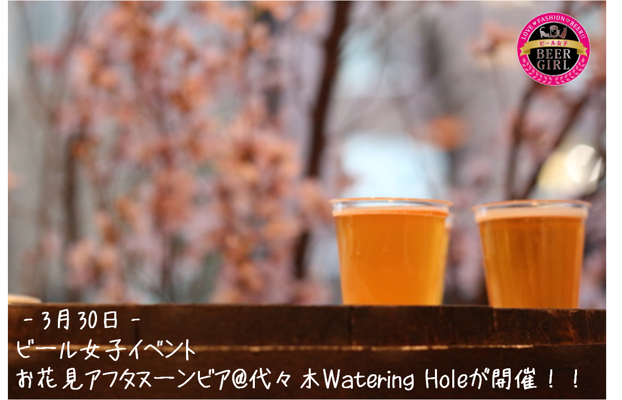 お花見アフタヌーンビアトップ画像