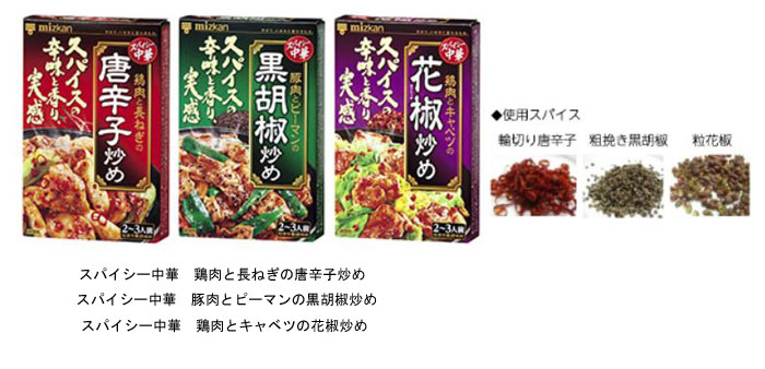 ミツカン　中華調味料　スパイシー中華