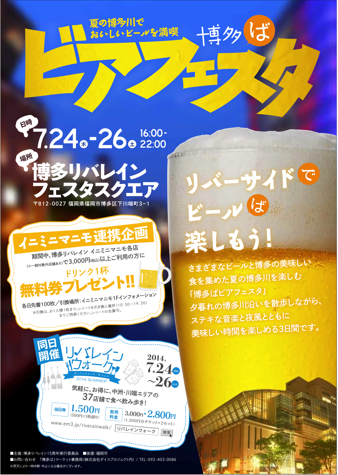 博多ばビアフェスタ