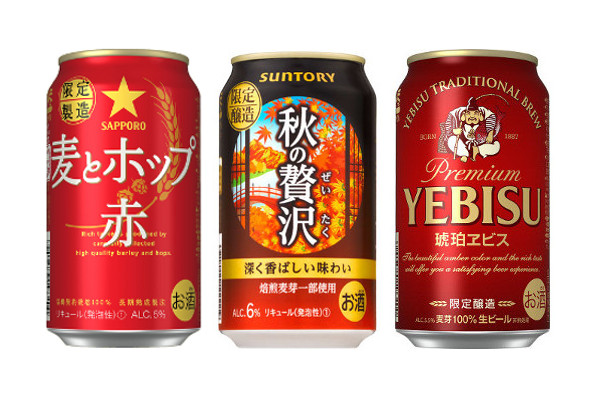 秋　ビール