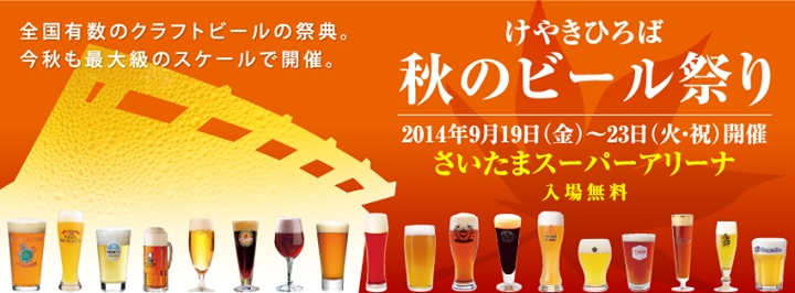 けやきひろばビール祭り