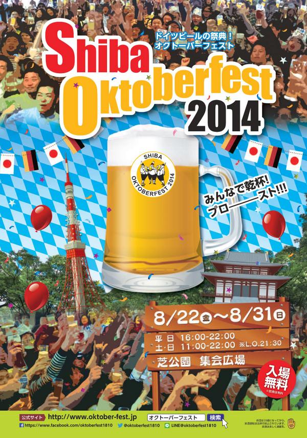 オクトーバーフェスト