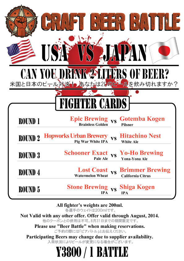 august-beer-battle