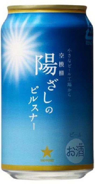 陽ざしのピルスナー