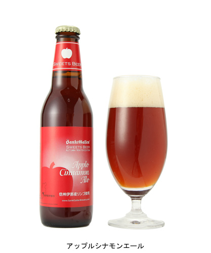 アップルシナモンエール