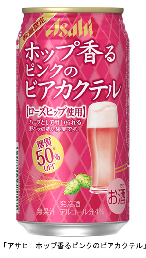 ビアカクテル　アサヒ