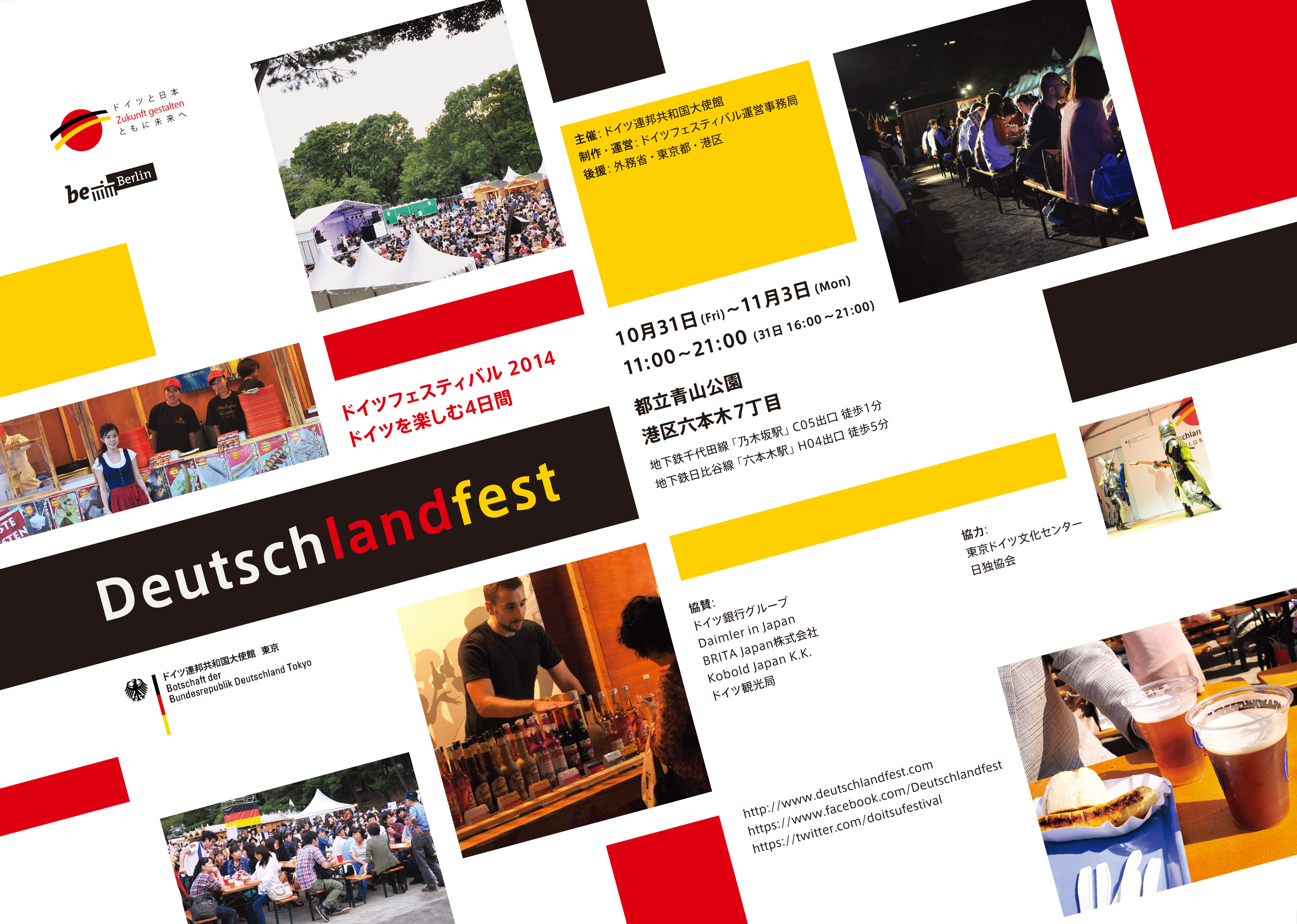 ドイツフェスティバル