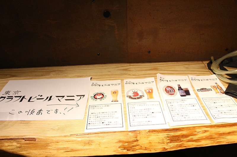東京クラフトビールマニア
