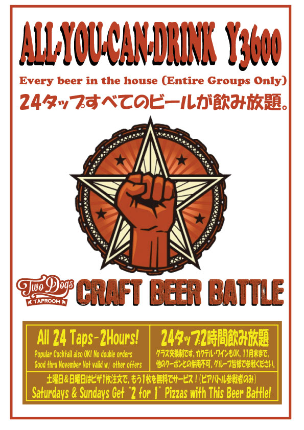 トゥードックス　ビアバー