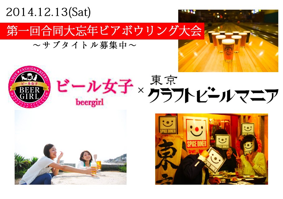 ビール女子 東京クラフトビールマニア