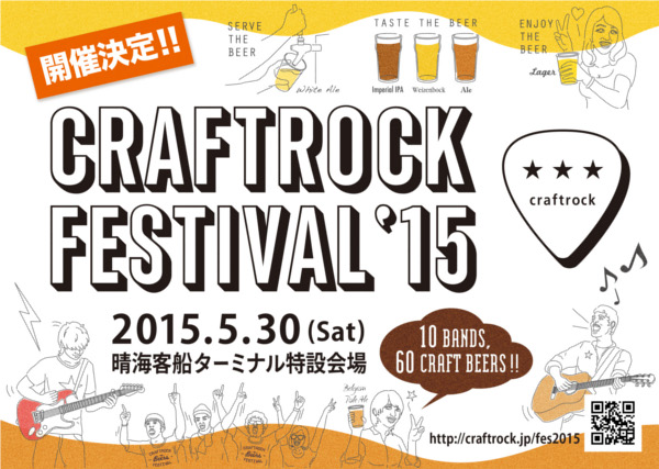 CRAFTROCK FESTIVAL 2015