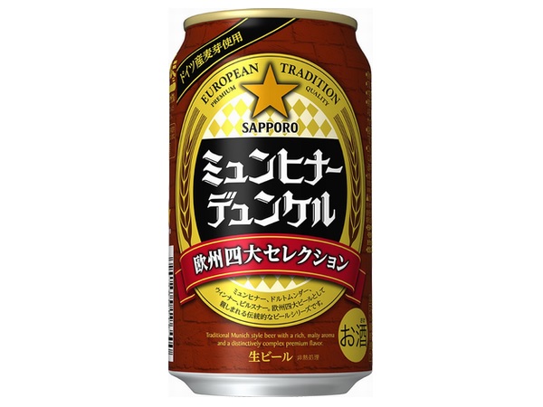 画像：サッポロ『ミュンヒナーデュンケル』