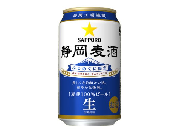 サッポロ　静岡麦酒　限定