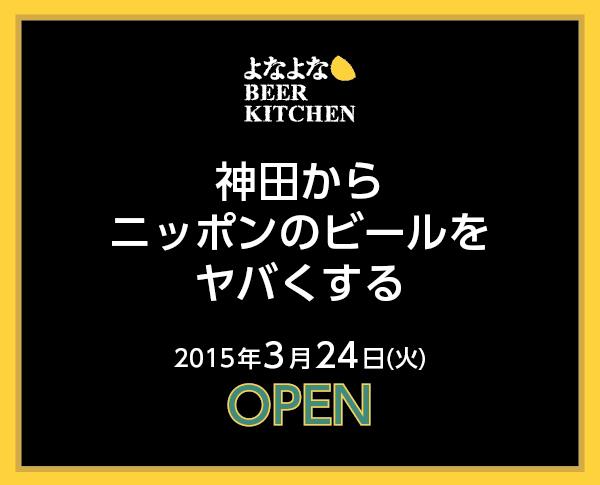 画像：ニュースリリース画（神田店OPEN）