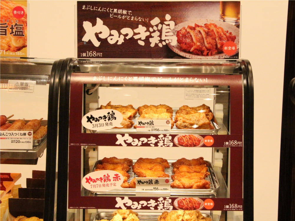 ローソン　やみつき鶏　家飲み