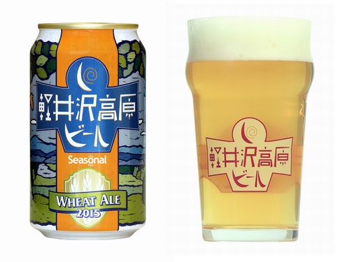 画像：軽井沢高原ビール　ウィートエール