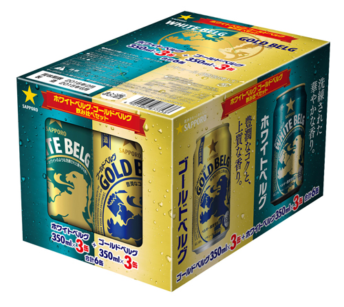 サッポロ　ホワイトベルグ　ゴールドベルグ