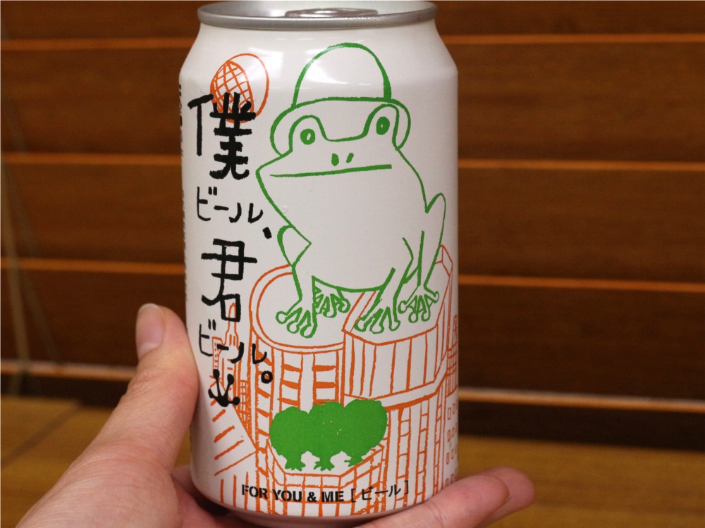 ローソン 僕ビール 君ビール カエル セゾン
