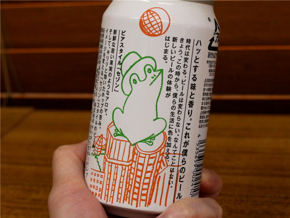 ローソン 僕ビール 君ビール カエル セゾン