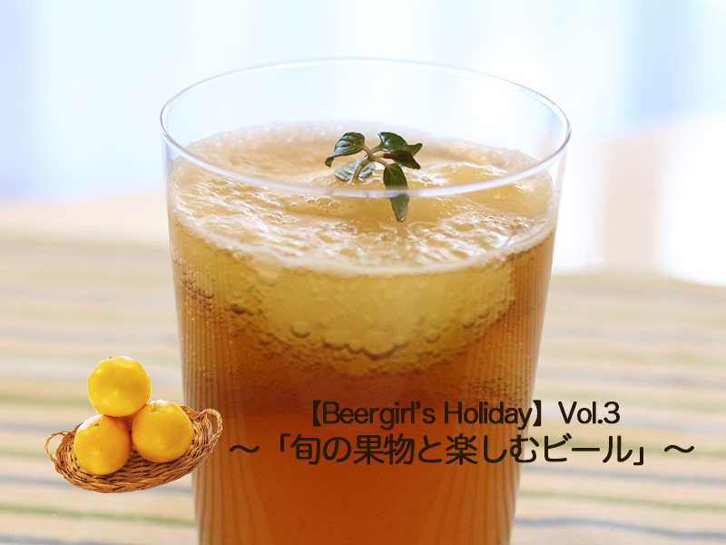 Beergirl's Holiday