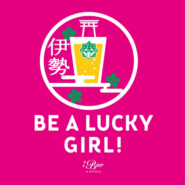 アイビアー・ルサンパーム　渋谷ヒカリエ　伊勢